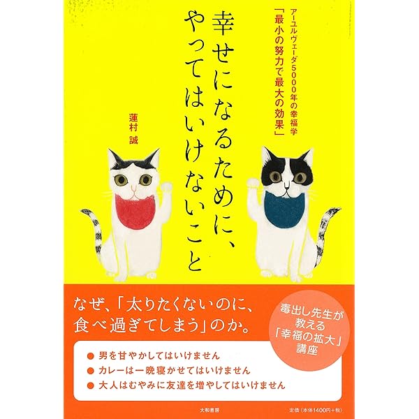 【帯付き】アーユルヴェーダ 健康で幸福に生きる為の日常と季節の過ごし方 帯付き】アーユルヴェーダ 健康で幸福に生きる為の日常と季節の